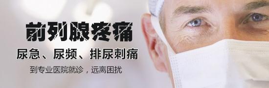 河池男性前列腺痛有哪些表现