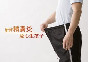 男性精囊炎影响生育吗?